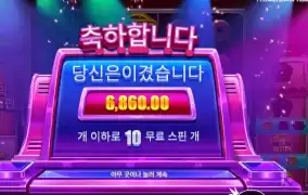 라이프 리워드 10스핀