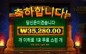 아즈텍 트레져 헌터