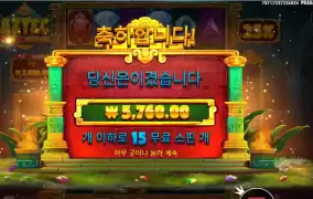 아즈텍 파워넛지 15스핀