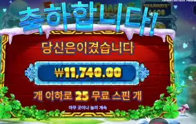 5 프로즌 참스 미스테리 선택