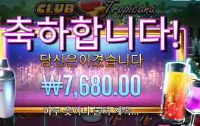 클럽 트로피카나