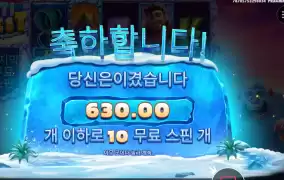 예티 퀘스트 10스핀