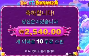 스위트 보난자 2500원