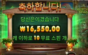 히로익 16천원