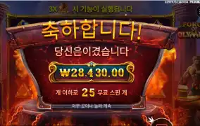 포지 오브 올림푸스 ２５스핀