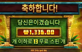 시크릿 시티 골드 13스핀