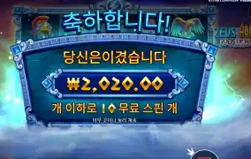 제우스 하데스 10스핀