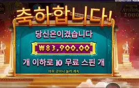 위즈덤 오브 아테네 10만원 배팅