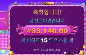 스위트 보난자 １０００