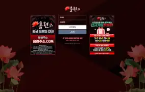 홍련 먹튀사이트 홍련 먹튀확정 홍련 먹튀