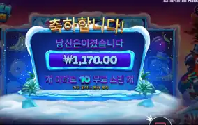 프로즌 트로픽스 10스핀