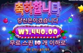 슈가 러시 엑스마스 10스핀