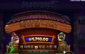 문샷 15스핀