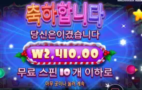 슈가 러시 엑스마스 10스핀