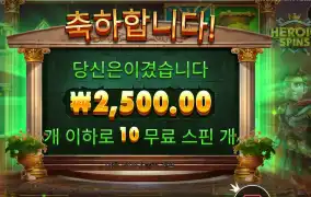 히로익 스핀즈 10스핀