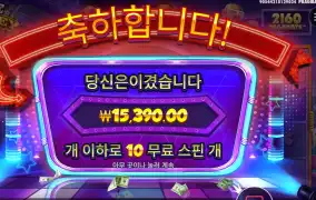 프라그마틱 더 머니맨 메가웨이즈 10스핀