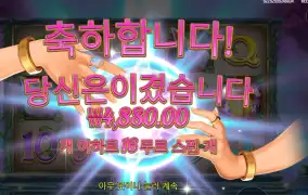 굿 럭 굿  포춘 2콩 배팅