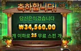 히로익 스핀즈 173배