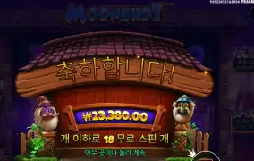 문샷 18스핀