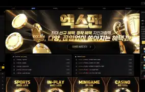 엑스맨 먹튀사이트 엑스맨 먹튀확정 엑스맨 먹튀