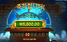 존 헌터 앤드 갈릴레오즈 시크릿 １０스핀