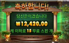 히로익 스핀즈 15스핀