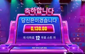 프라그마틱 라이프 리워즈 １２스핀