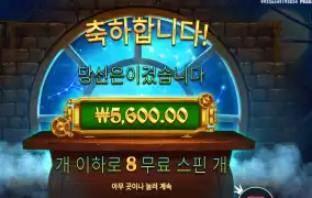 존 헌터 앤드 갈릴레오즈 시크릿 8스핀