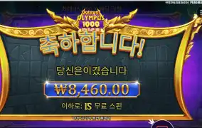 게이츠 오브 올림푸스 1000 다이스