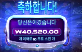 그래비티 보난자 본전