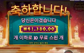 위즈덤 오브 아테네 １０３배