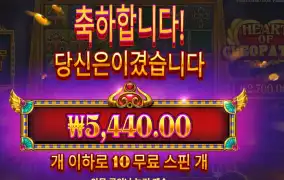 하트 오브 클레오파트라 5천원