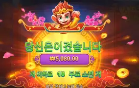 오공 러시 ４콩 배팅