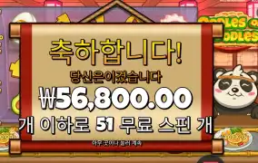 우들즈 오부 누들즈 51스핀