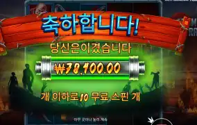 좀비 트레인 ６콩 배팅 후기