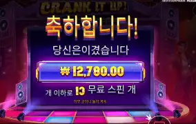 크랭크 잇 업 와일드 ３개