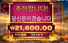 램프 오브 인피니티 ２４스핀