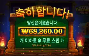 프라그마틱 아즈텍 트레져 헌트