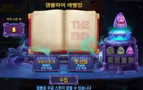 북 오브 몬스터 겜블