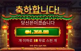 프라그마틱 해피 포춘