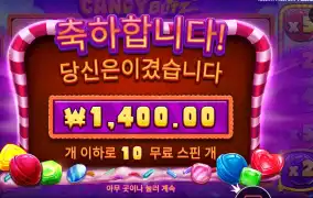 바닥 보다 못한 캔디 블리츠
