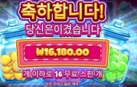 캔디 자 클러스터 16스핀