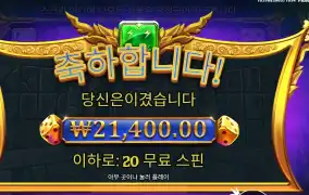 게이츠 오브 올림푸스 다이스 21천원