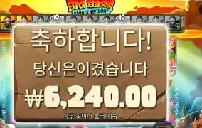 인기슬롯 빅 배스 플로트 마이 보트