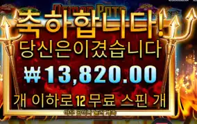 데몬 팟스 １２스핀