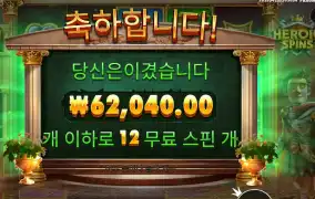 히로익 스핀즈 １５５배