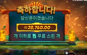 포춘스 오브 아즈텍 28천원