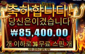 데몬 팟스 ２１４배