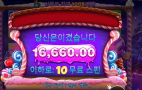 스위트 보난자 다이스 후기