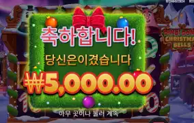 딩 동 크리스마스 벨 후기